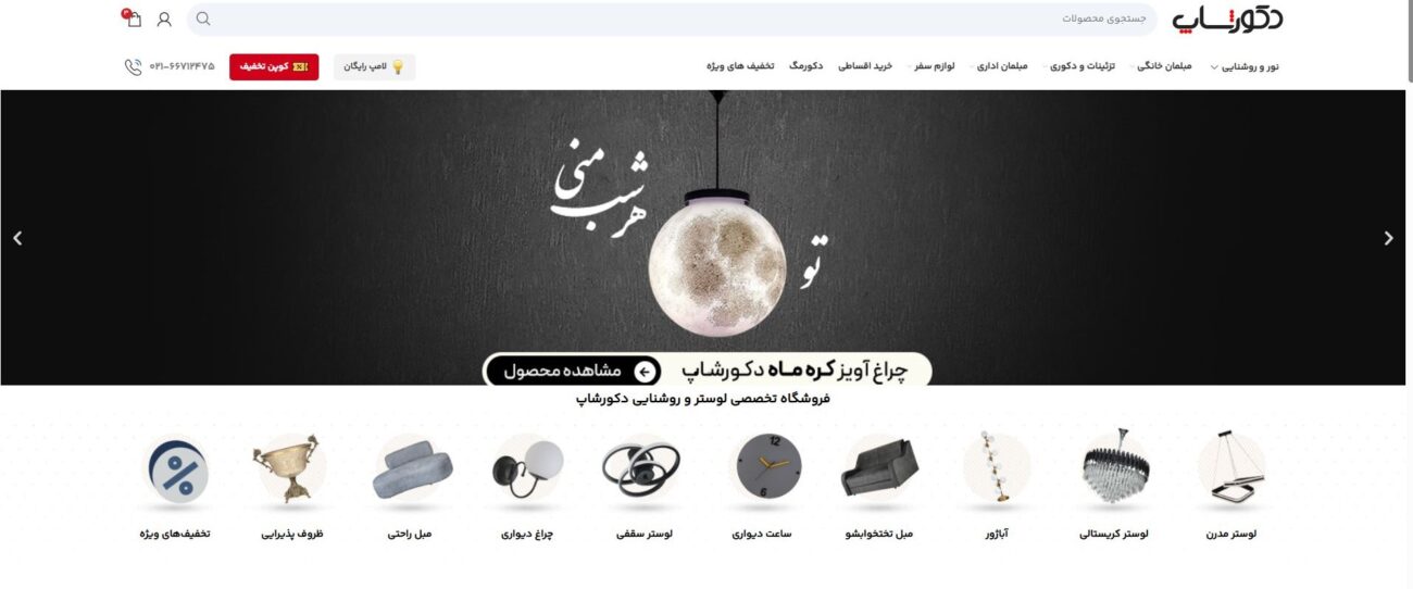 فروشگاه اینترنتی دکورشاپ